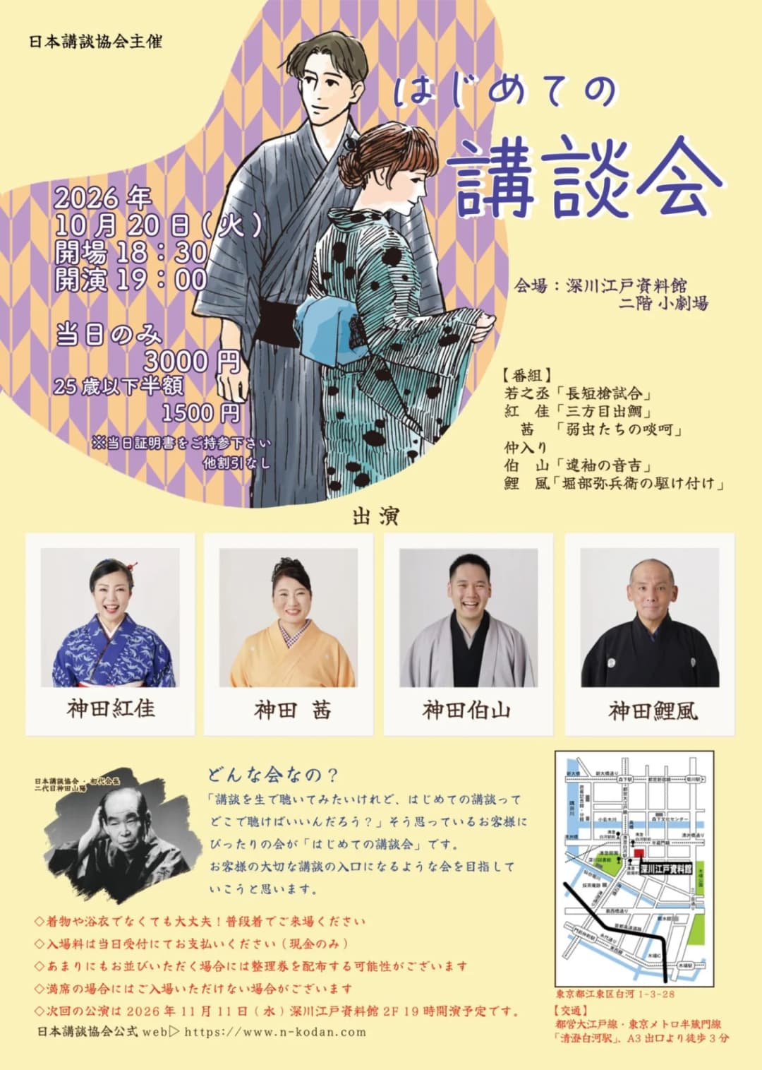 はじめての講談会のチラシ・パンフレット