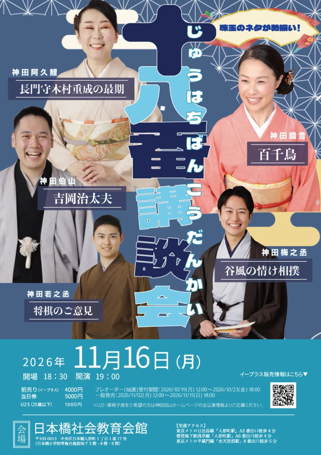 十八番講談会のチラシ・パンフレット