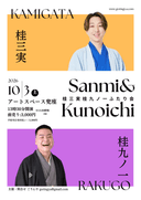 桂三実 桂九ノ一 ふたり会 第4回のチラシ