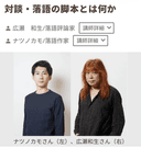 対談・落語の脚本とは何かのチラシ