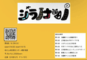 シラノナツノ8のチラシ