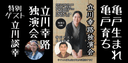 立川幸路独演会in亀戸梅屋敷のチラシ