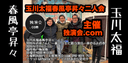 玉川太福春風亭昇々二人会〜2026年お客さんに一番ウケたと思う演目一席やるよの巻〜のチラシ