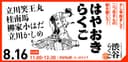 【渋谷らくご】8/16(日)11時「はやおきらくご」のチラシ