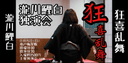 瀧川鯉白独演会〜狂喜乱舞〜のチラシ