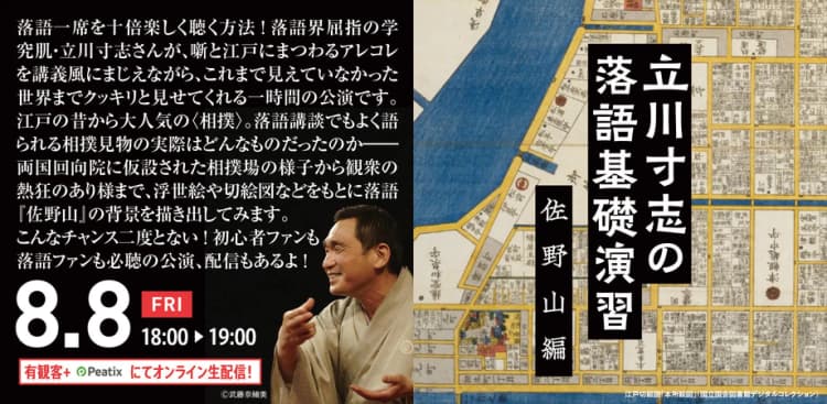 【アーカイブ映像】立川寸志の落語基礎演習 第11回「佐野山」(2025年8月8日公演)のチラシ画像