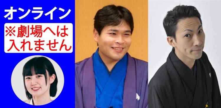 笑福亭たま笑福亭喬介ハチャメチャ二人会オンライン1公演のみ視聴券2026.10.1(劇場へは入れません)のチラシ画像
