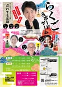 だれでも落語 らくご&ボードゲーム 夜の部のチラシ