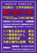 新宿講談会 昼席のチラシ