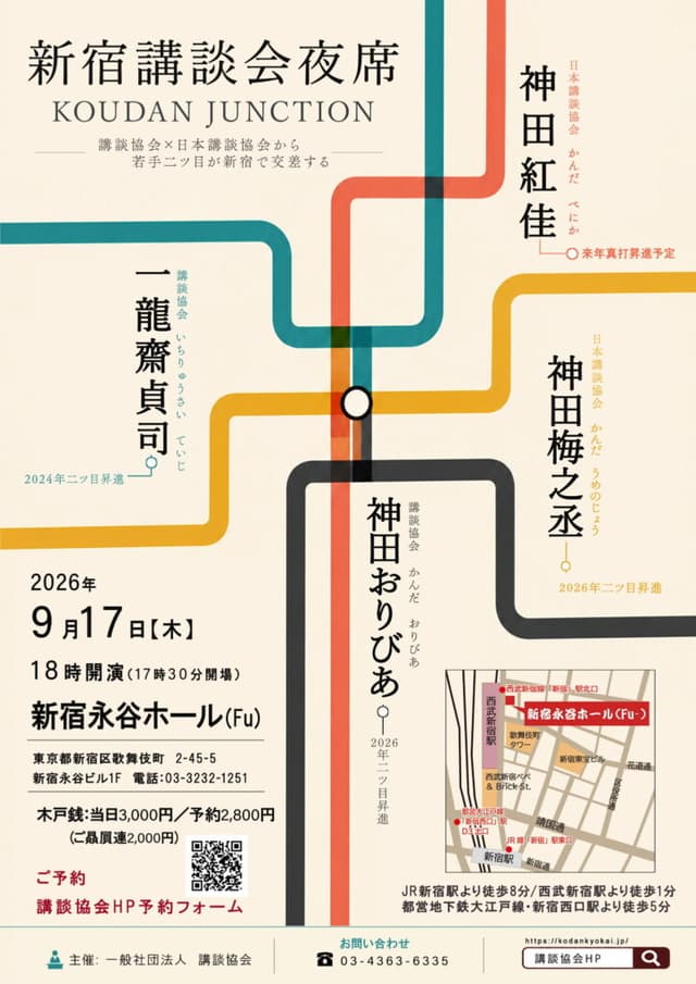新宿講談会 夜席のチラシ・パンフレット