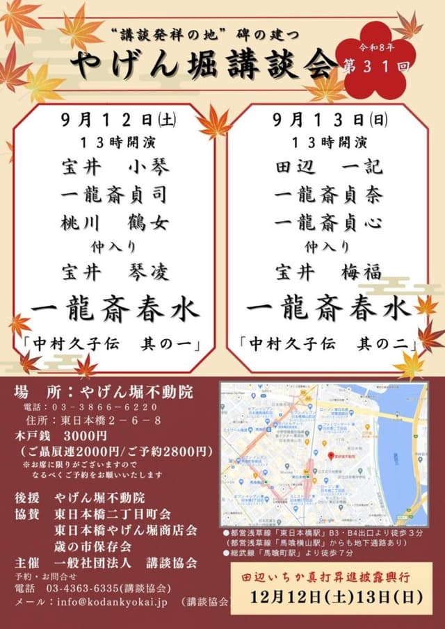 やげん堀講談会のチラシ・パンフレット