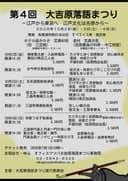 大吉原落語まつり <1日目>のチラシ