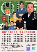 一龍齋貞心一門 講談ゼミナールのチラシ