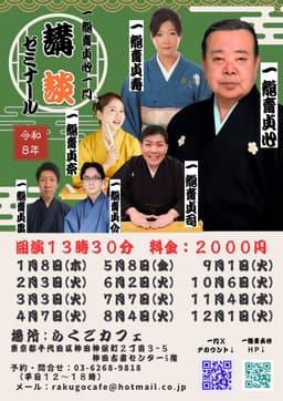 一龍斎貞心一門「講談ゼミナール」のチラシ・パンフレット