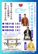 お茶の水駅前寄席のチラシ