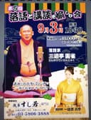 第5回 落語と講談を愉しむ会のチラシ