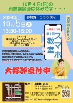 講談師がおしえるスマホ教室のチラシ・パンフレット