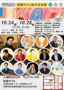 鈴座カフェ秋の文化祭のチラシ・パンフレット