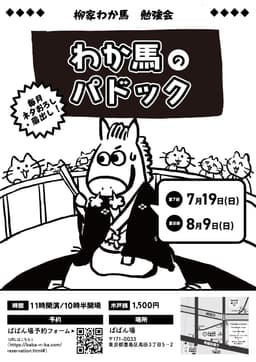 わか馬のパドック【第八回】のチラシ・パンフレット