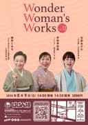 Wonder Woman's Works vol.13のチラシ