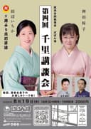 第4回 千里講談会のチラシ