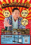 第44回 馬るこ熱話倶楽部のチラシ
