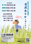 第四回 月いちネタおろし落語会「吉原あさひと申します」のチラシ
