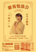 雛菊勉強会 vol.25のチラシ