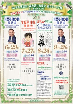 Roダん落語会のチラシ・パンフレット