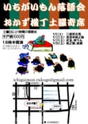 いちがいもん落語会おかず横丁土曜寄席のチラシ