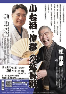小右治・伸都の延長戦のチラシ・パンフレット