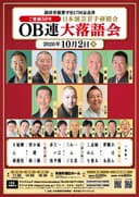 ご愛顧50年 研精会OB連大落語会 第一部のチラシ