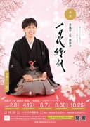 新版 一花繚乱のチラシ