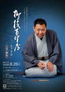 柳枝百貨店のチラシ