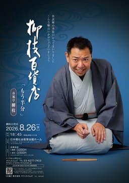 第15回 柳枝百貨店のチラシ・パンフレット