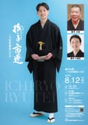 柳亭市遼 二ッ目昇進祝いの会のチラシ
