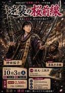 神田桜子・春風亭昇輔のチラシ