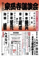第54回 泉岳寺講談会のチラシ
