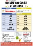 日本講談協会定席のチラシ