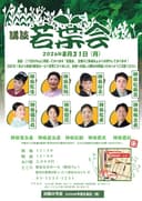 若葉会のチラシ