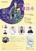 はじめての講談会のチラシ