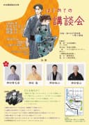 はじめての講談会のチラシ