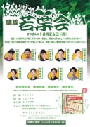 若葉会のチラシ