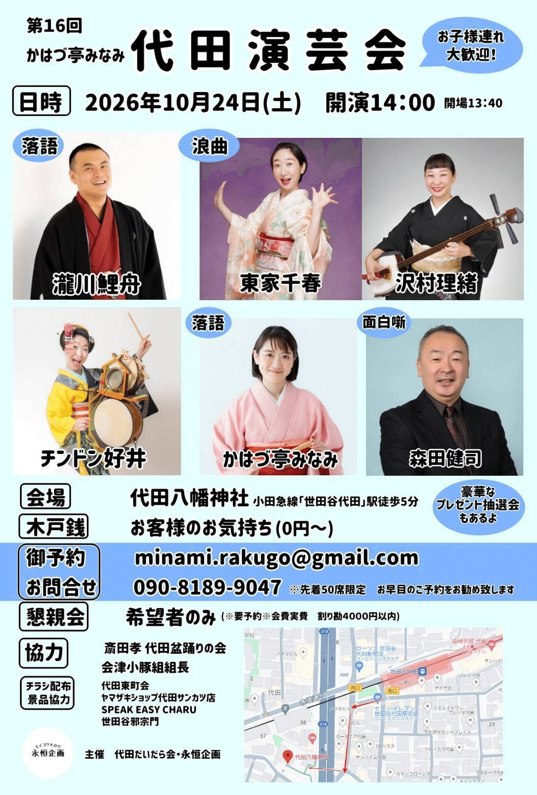 代田演芸会のチラシ