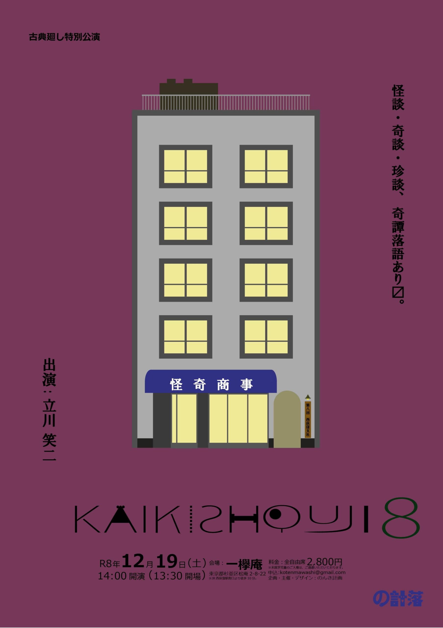 怪奇商事８のチラシ