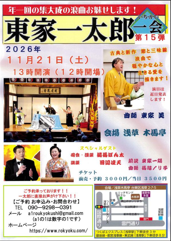 東家一太郎一会のチラシ