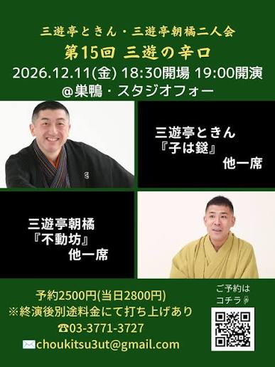 三遊の辛口のチラシ