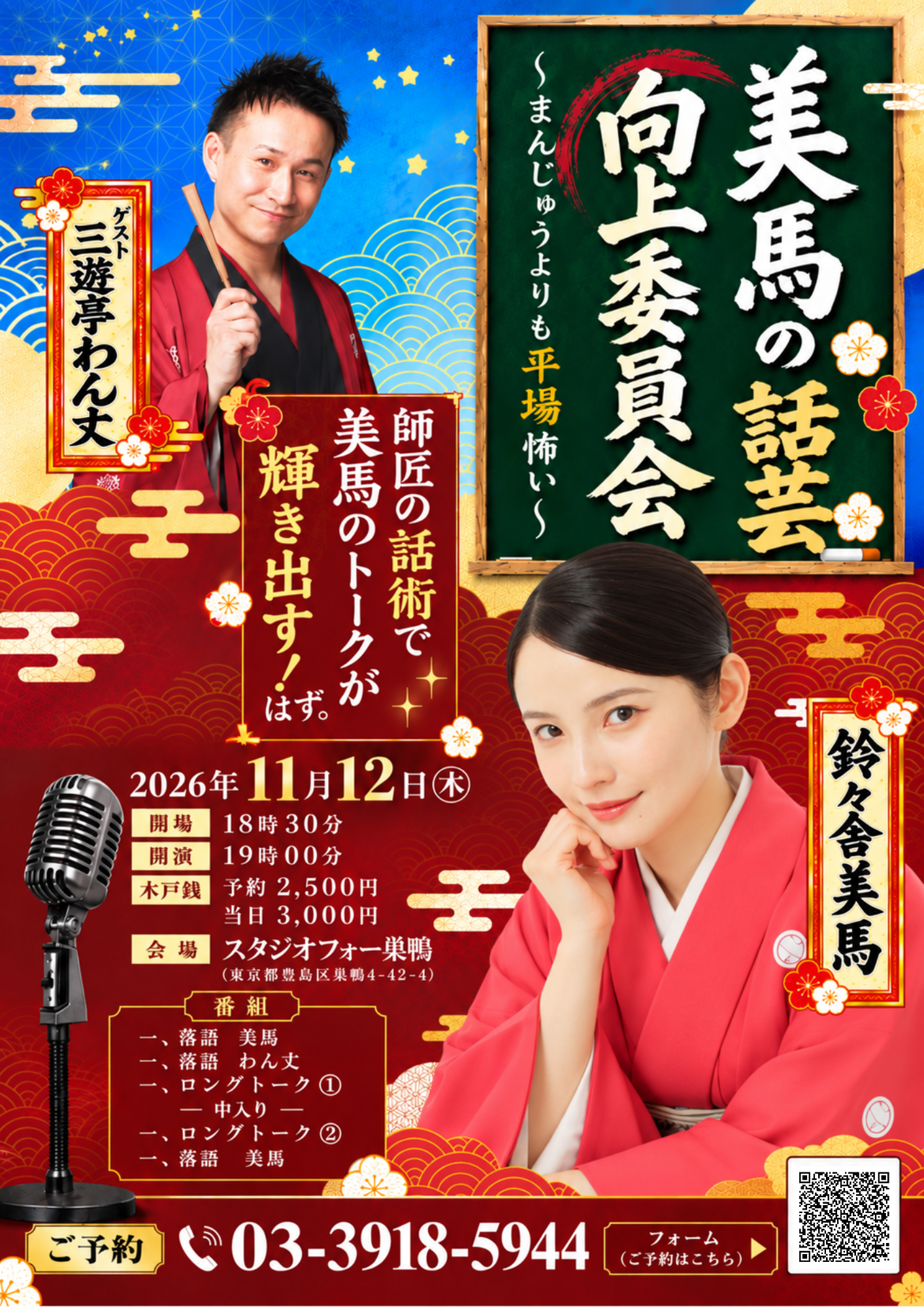美馬の話芸向上委員会のチラシ