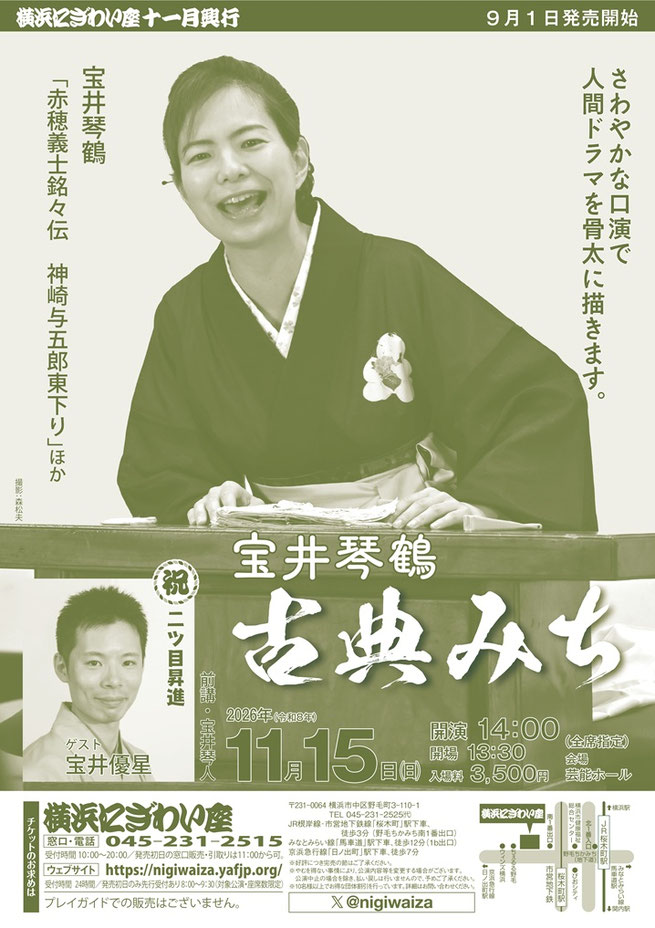 宝井琴鶴 古典みちのチラシ