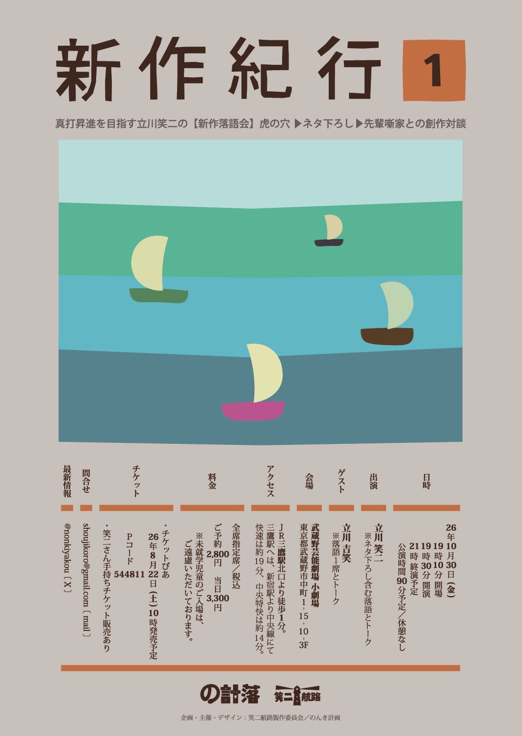 新作紀行１のチラシ